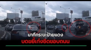 รถกระบะชนรถเก๋ง