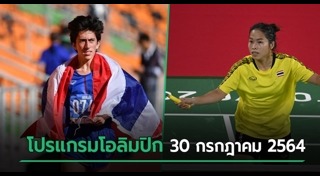 เมย์ รัชนก