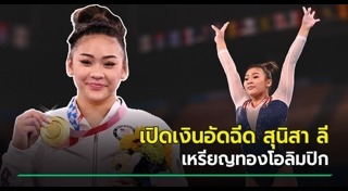 นักกีฬาผู้หญิง