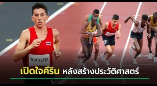 คีริน ตันติเวทย์