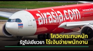 แอร์เอเชีย