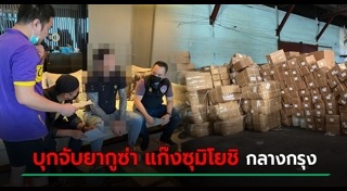 ยากูซ่า