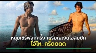นักกีฬาชาย