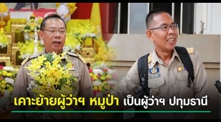 ณรงค์ศักดิ์ โอสถธนากร