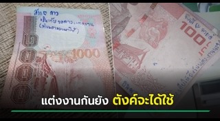 แบงก์พัน