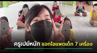 ครูทำดี