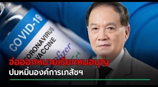 หมอบุญ วนาสิน