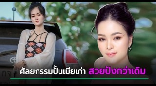ศัลยกรรมซิกแพก