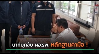 รับสินบน