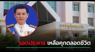 จ้างวานฆ่า