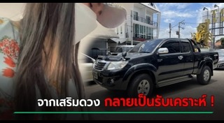 ปลอมเอกสารราชการ