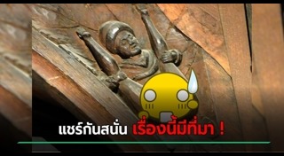 แกะสลักไม้