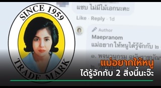 แม่ประนอม
