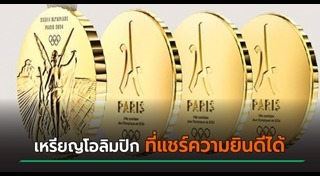 เหรียญที่ระลึก