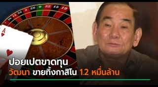 วัฒนา อัศวเหม