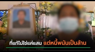 หนีหนี้