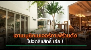 ธุรกิจร้านกาแฟ