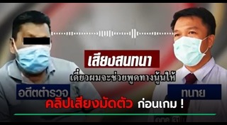 ตำรวจรับสินบน