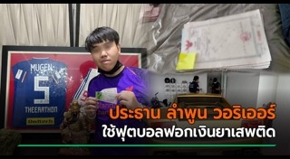 สโมสรฟุตบอลไทย