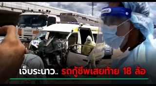 รถตู้ชนรถพ่วง
