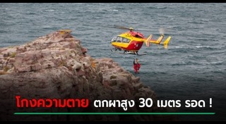 คนตกหน้าผา