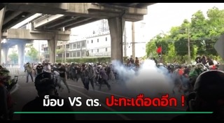 สลายการชุมนุม