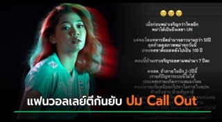 นักกีฬาวอลเลย์บอลหญิง