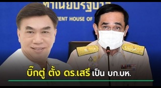 เสรี วงษ์มณฑา