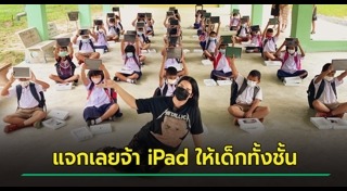 บริจาคสิ่งของ