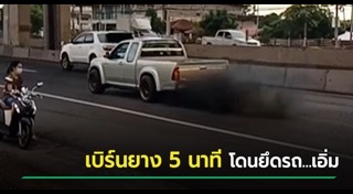 รถควันดำ