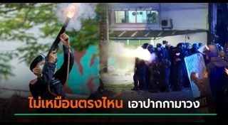 สลายการชุมนุม