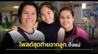 เมย์ รัชนก