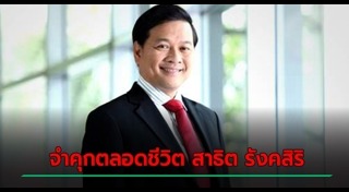 ติดคุก