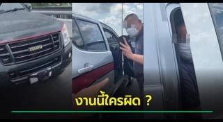 ด่าตำรวจ