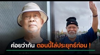 ประท้วงที่ไทย