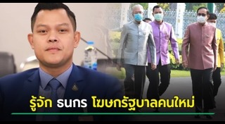 ธนกร วังบุญคงชนะ