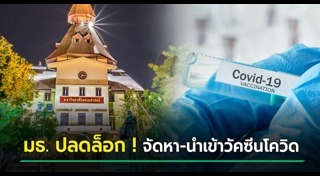 มหาวิทยาลัยธรรมศาสตร์