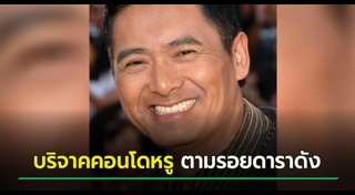 โจวเหวินฟะ