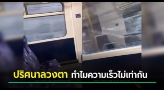 รถไฟความเร็วสูง