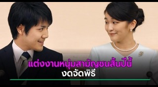 เจ้าหญิงมาโกะ