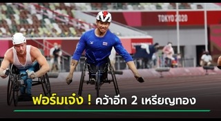 พาราลิมปิกเกมส์