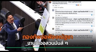 อภิปรายไม่ไว้วางใจ