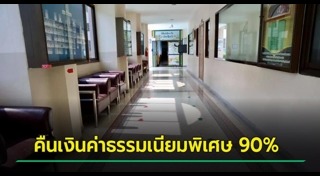 ค่าธรรมเนียม