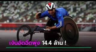 พาราลิมปิกเกมส์