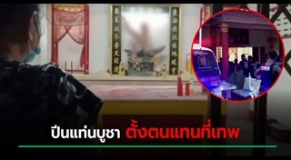 ผีเข้าสิง