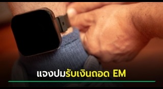 รับสินบน