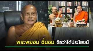 พระพยอม