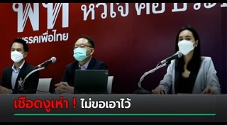 อภิปรายไม่ไว้วางใจ