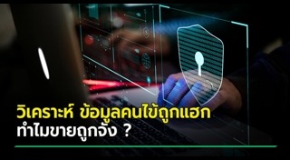 แฮกเว็บไซต์หน่วยงานราชการ