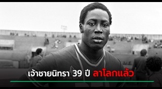 นักกรีฑา